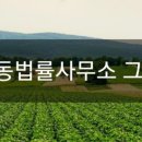 고양합동법률사무소