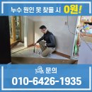 진영유치원 | 진영 주택에서 발생한 누수 수리 후기