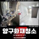 2 | 양구화재청소 가격, 양구읍 빌라 복구 후기