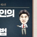 내 말은 그 뜻이 아니었잖아 | 남충희 『직장인의 귀 사용법』 후기 요약 [직장인 생존법 2편] #26