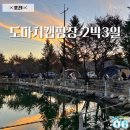 도마치캠핑장 연못세로7 포천 계곡 캠핑장 2박3일 후기