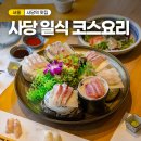 파스텔시티 | 서초 사당 파스텔시티 일식 코스요리 맛집 &lt;덴바찌 by Bareumi&gt; 덴바찌 정식 코스 후기