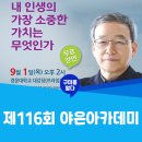 정호승의 시인의  내 인생의 가장 소중한 가치는 무엇인가 이미지