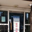 고금국밥 이미지