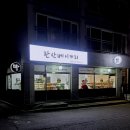 관산베이커리