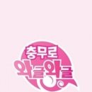 와글와글 이미지