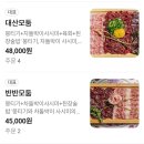 원찜갈비 | 분당정자역 대포집감성 뭉티기 찜갈비맛집 대산집