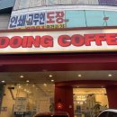 두잉커피리얼로스팅