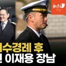 이재용회장 아들 이지호 해군 소위 이미지