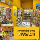 24시무인애견용품;펫간식샵아무도없개광주 | 의왕애견용품 무인매장 아무도없개 의왕스마트시티점 강아지간식 추천