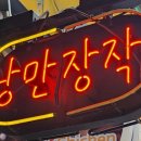 낭만장작사상점 이미지
