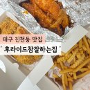 후라이드참잘하는집 상인점 이미지