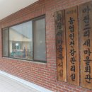 마전2리 경로당 이미지