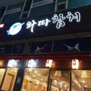 와따참치 이미지