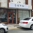 수쓰커피