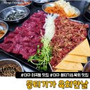 뭉티기가 육회한날 이미지