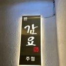 느낌가요주점