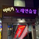 아미가노래연습장 이미지