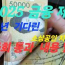 국회 통과 / 금융 위원회. 2025년부터 달라지는 금융 제도 안내 이미지