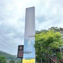 방태산 대복식당 이미지