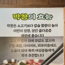 동춘돌곱창제주 이미지