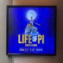 뽑기드림 | [공지] [부산] 라이프 오브 파이 드림씨어터 중블 2열 박강현 260308 낮 관람후기