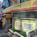웅이네어묵이야기