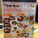 효소원 순두부와 청국장 그리고 전 이미지