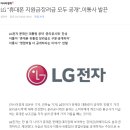 LG "휴대폰 지원금·장려금 모두 공개"..이통사 발끈 이미지