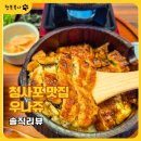 행감 | 청사포 맛집 추천 우나쥬, 미쉐린 가이드 선정 히츠마부시 솔직후기