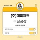 (주)대륙제관