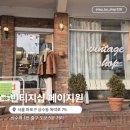 [홍대/상수 빈티지샵, 구제옷] 빈티지샵 페이지원