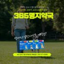 365명지약국 네이버블로그