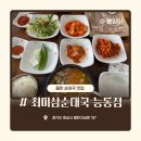 동탄 순대국 맛집_ 또또또간집 최미삼순대국 능동점 방문 후기
