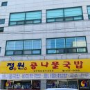 정원국밥 이미지