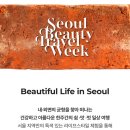 서울숲 서울뷰티트래블위크 후기
