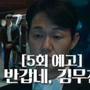 국민사형투표 4회 영상 이미지