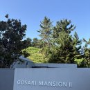 고사리맨션이 | 남해 4살아이랑 🌿고사리맨션✌🏻호 솔직후기✍️