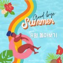 (하반기) 내가 만드는 그림책 | 2025 8월 시작과 끝을 잇는 시간