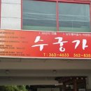 수궁가든 이미지