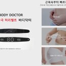 바디닥터 이미지