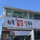 원곡팥칼국수 이미지