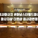 더풋샵미사 네이버블로그