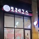 포레그스