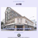 프리드빌딩 | 싱가포르 J8 호텔 후기 가성비 숙소 추천