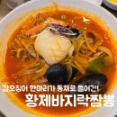 황제바지락짬뽕 | 사송동맛집 얼큰하고 녹진한 짬뽕맛집&#34;황제바지락짬뽕&#34;방문후기