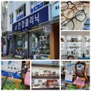 안경클리닉 | 답십리안경 답십리안경점 e 안경클리닉
