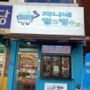 지니네밀크빙수 이미지