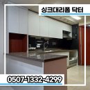 서면동문굿모닝힐아파트경로당 | 서면주방리폼 동문굿모닝힐아파트 전체 리폼으로 완벽하게 새 단장!