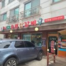 오필승숯불닭갈비 이미지